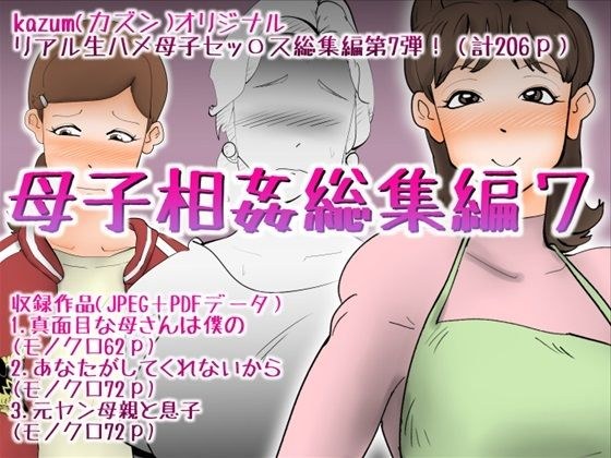 Mother and child incest compilation 7 メイン画像