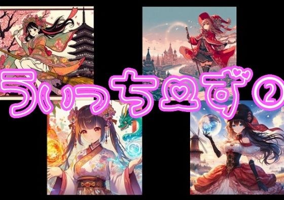 うぃっちーず2 メイン画像