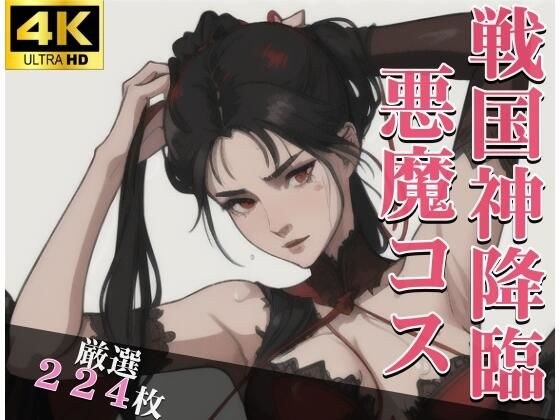 The Sengoku God Advents: A former military commander possesses a sexy actress and has a huge orgy! ?