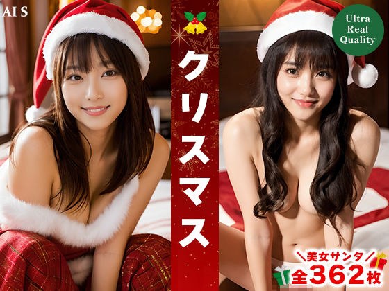 [Total 362 photos] “Christmas” A special moment with a beautiful woman? -The ultimate beauties drawn with AI- メイン画像