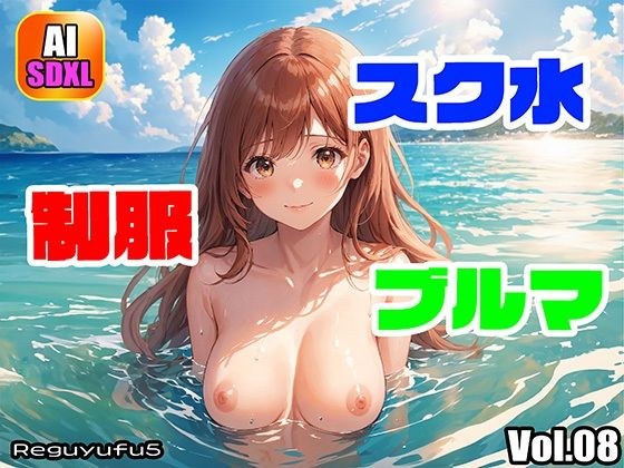 制服・スク水・ブルマ 08 メイン画像