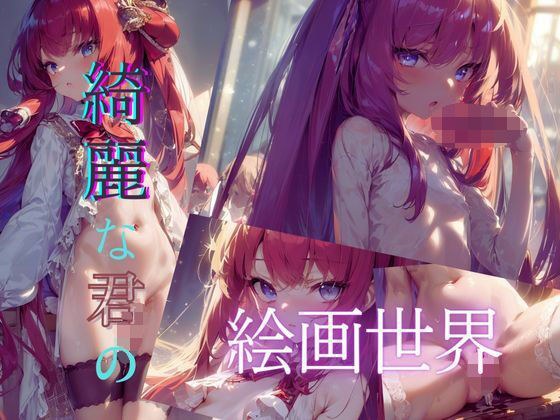 Your beautiful painting world 2 メイン画像