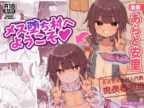 メス堕ち村へようこそ〜性処理係に選ばれた男の娘たち〜 メイン画像
