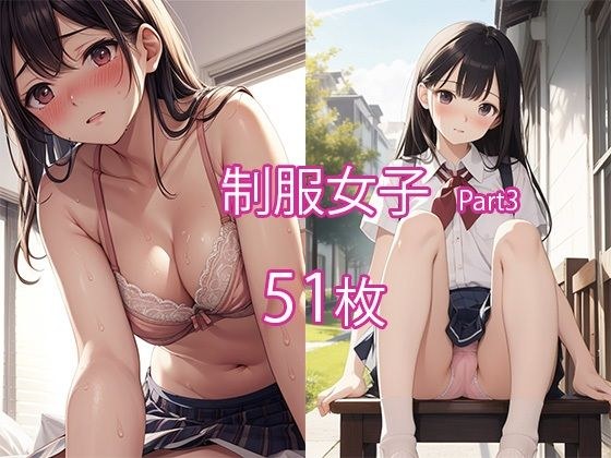 制服女子 Part3 51枚 メイン画像