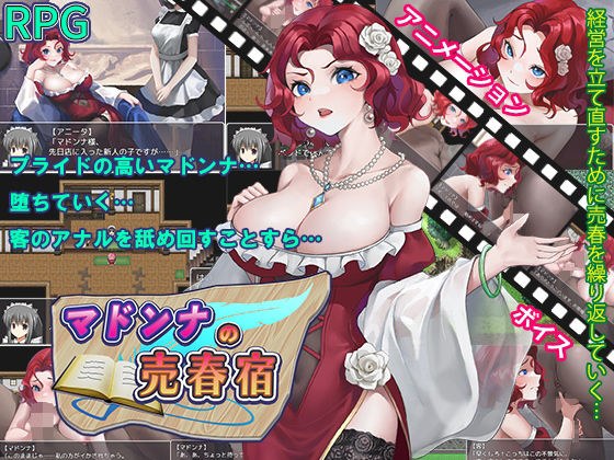 マドンナの売春宿 メイン画像