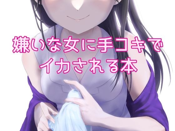 THE POISON GIRL メイン画像