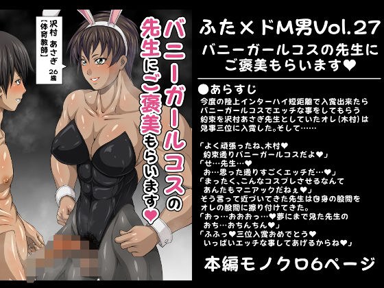 ふた×ドM男Vol.27【バニーガールコスの先生にご褒美もらいます】 メイン画像