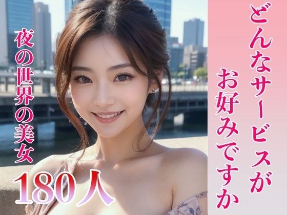 どんなサービスがお好みですか メイン画像