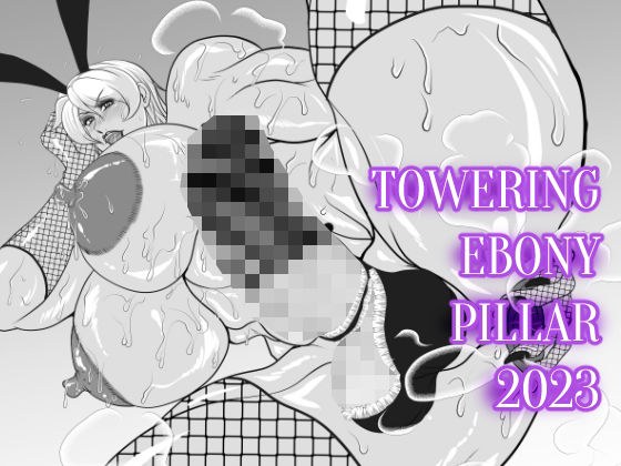 TOWERING EBONY PILLAR 2023 メイン画像