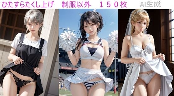 ひたすらたくし上げ 制服以外 メイン画像