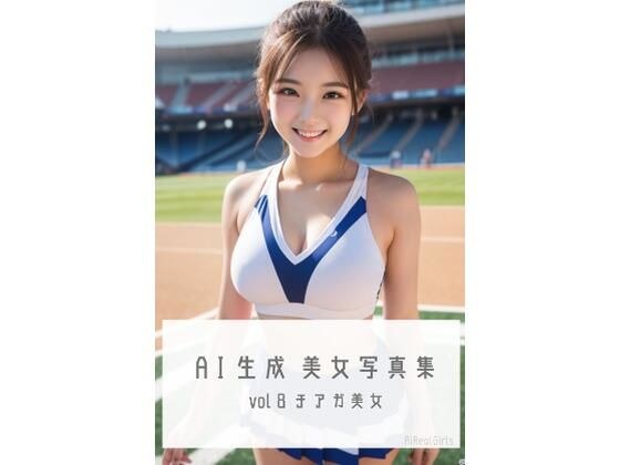 AI生成美女写真集 vol8 チアガ美女 メイン画像