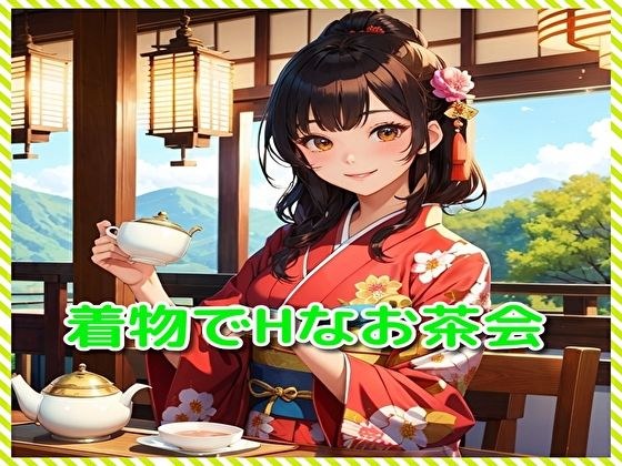 Sexy tea party in kimono メイン画像