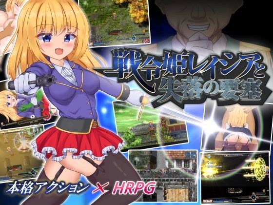 戦令姫レイシアと失落の要塞 メイン画像