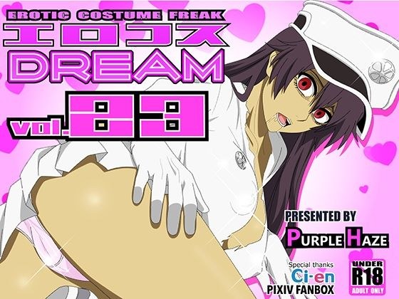 エロコスDREAM 23 メイン画像
