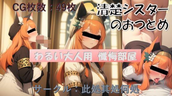 わるい大人用 告解室 メイン画像