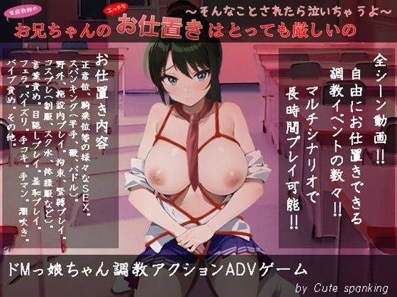 家庭教師のお兄ちゃんのエッチなお仕置きはとっても厳しいの 〜そんなことされたら泣いちゃうよ〜 メイン画像
