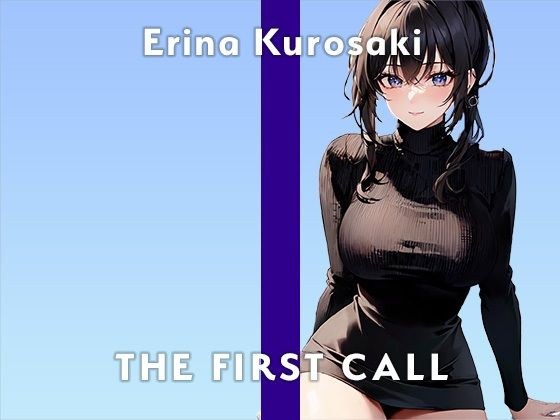 [23-year-old G-cup neat beauty] My parents are next to me, but I can't stop feeling this thrill.../THE FIRST CALL [Gone masturbation demonstration x Erina Kurosaki x Thrilling masturbation] メイン画像