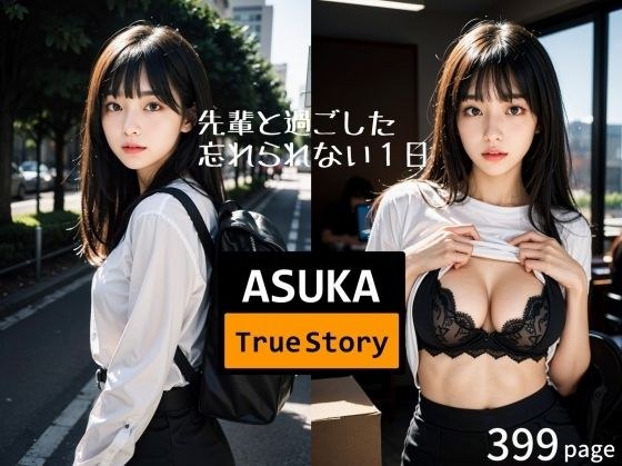 ASUKA Ture Story - A thrilling and naughty office love with a senior office lady - メイン画像