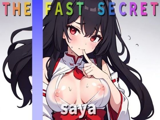 『オナニー実演』淫乱巫女〜saya〜の秘密のオナニー聴いてください 【THE FAST SECRET】 メイン画像