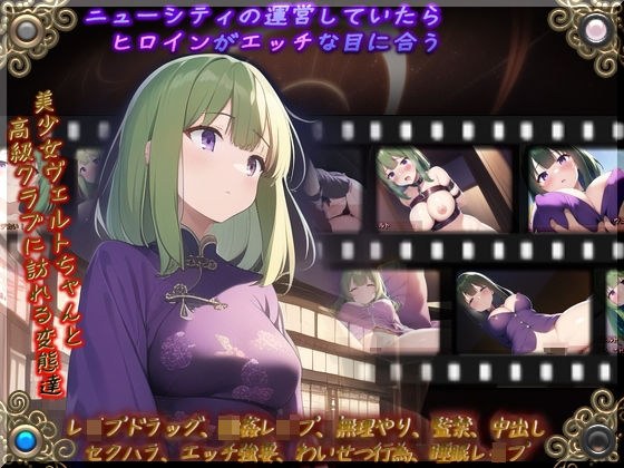 ニューシティの運営していたらヒロインがエッチな目に合う メイン画像