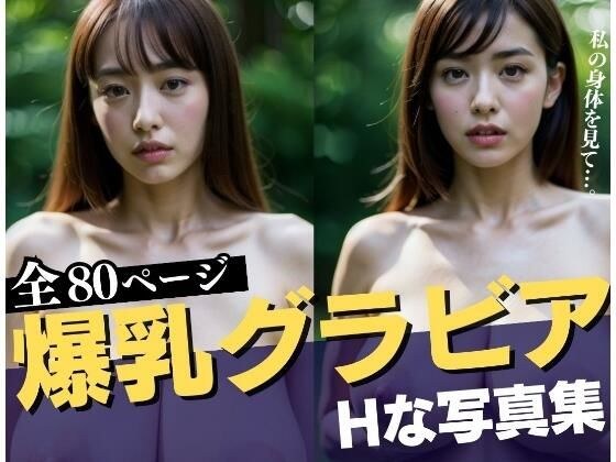 爆乳グラビアアイドルがHなアルバイト メイン画像