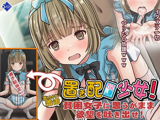 [Special discount for a limited time] Okihai girl! ~Spit out your desires as you wish to the poisonous tongue [poor girls] who are easily swayed! ~