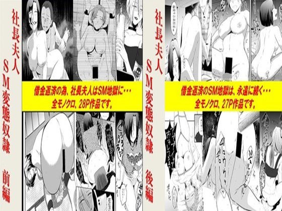 President&apos;s wife SM pervert ●2 works set total 55 pages