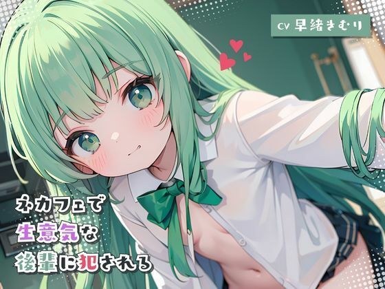 ネカフェで生意気な後輩に犯●れる メイン画像