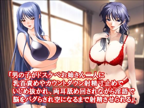 『男の子がドスケベお姉さん二人に乳首責めやカウントダウン射精寸止めでいじめ抜かれ、両耳舐め回されながら淫語で脳をバグらされ空になるまで射精させられる』 メイン画像