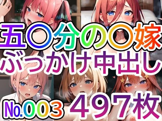 【五◯分の◯嫁No.003】tsuna CGイラスト集 メイン画像