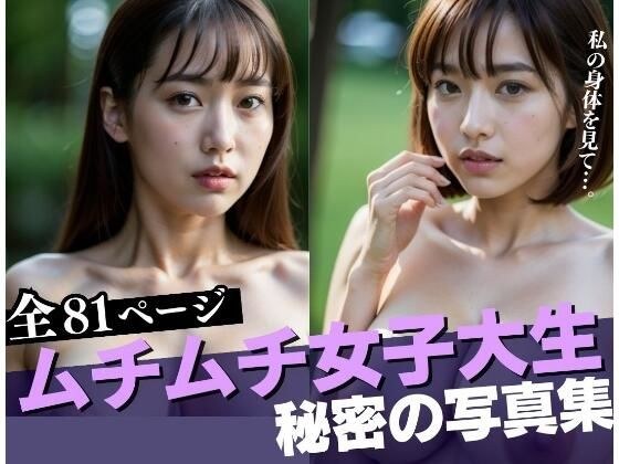 ムチムチ爆乳女子大生 秘密のアルバイトで荒稼ぎ メイン画像