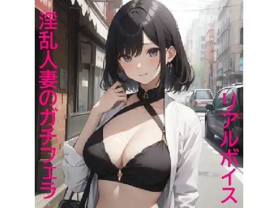 グポ音が超絶エロい人妻のバキュームフェラASMR メイン画像