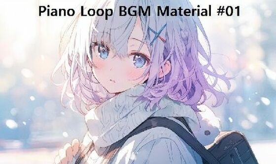 Piano Loop BGM Material ＃01 メイン画像