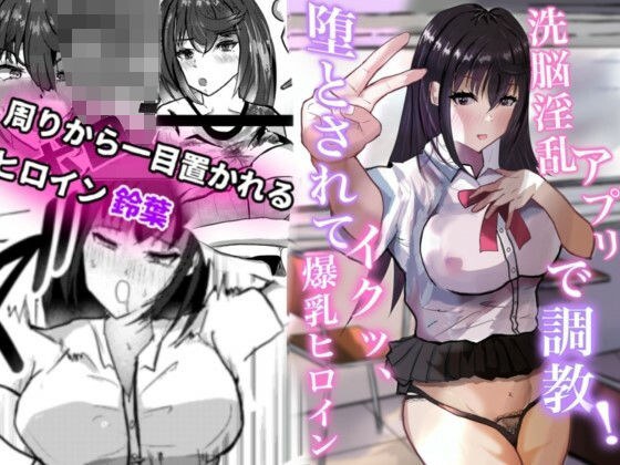Training with a brainwashing lewd app! Big-breasted heroine cums after being degraded