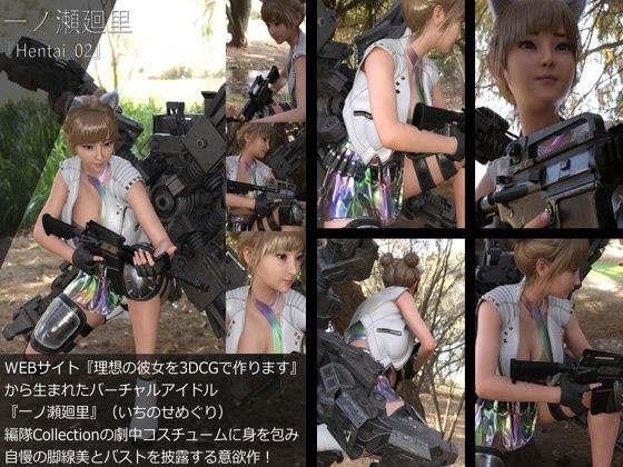 【＋200】廻里が主人公のMMORPG『編隊コレクション』の劇中コスプレ＃02 メイン画像