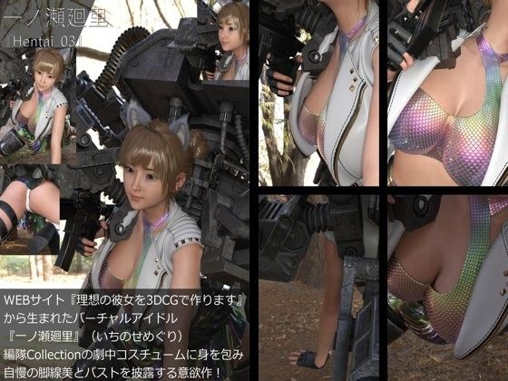 【＋200】廻里が主人公のMMORPG『編隊コレクション』の劇中コスプレ＃03 メイン画像