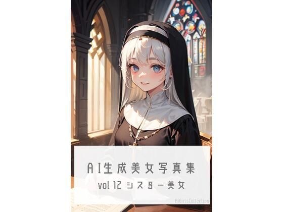 AI生成美女写真集 vol12 シスター美女 メイン画像