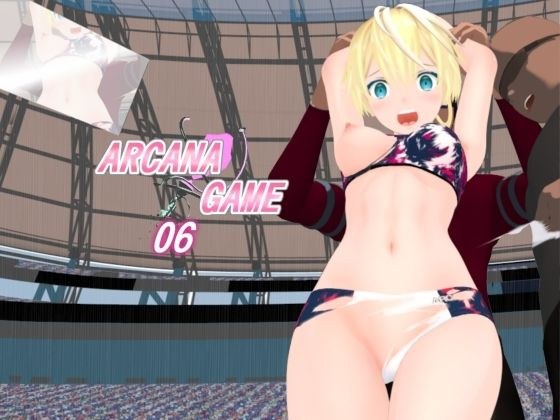 アルカナゲーム 第六話 メイン画像