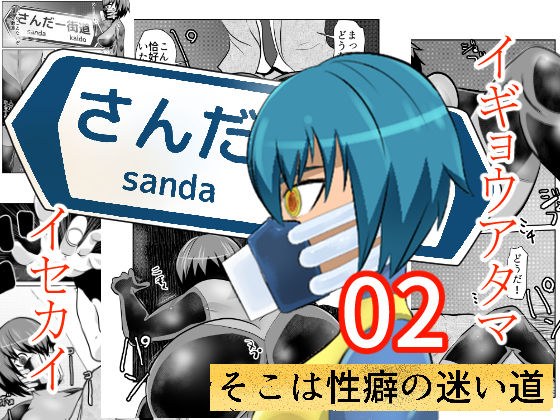 さんだー街道02 メイン画像