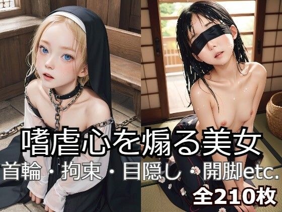 嗜虐心を煽る美女 メイン画像