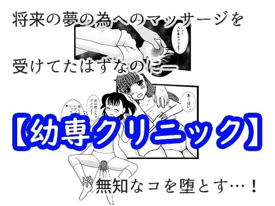 幼専マッサージ メイン画像