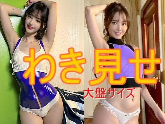 わきわきお姉さん達II メイン画像