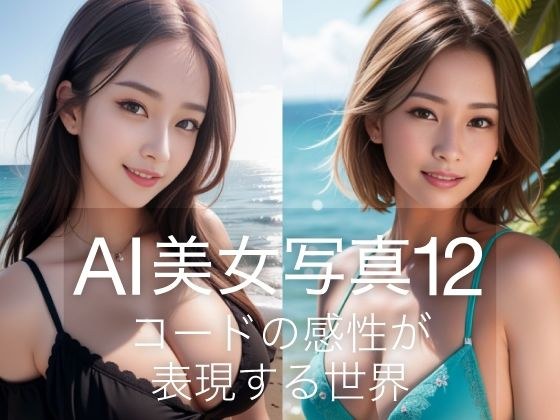 AI美女写真12 メイン画像