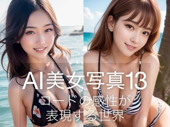 AI美女写真13 メイン画像