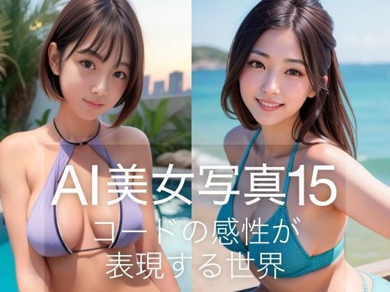 AI美女写真15 メイン画像