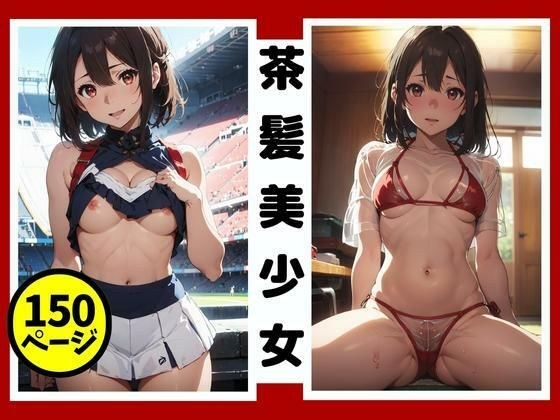 茶髪美少女 生ハメ日誌 メイン画像