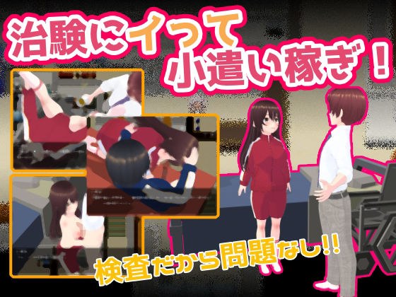Earn some pocket money by participating in clinical trials メイン画像