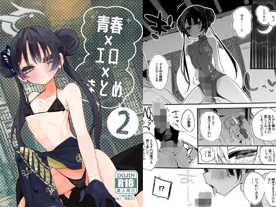 Youth erotic summary book 2 メイン画像