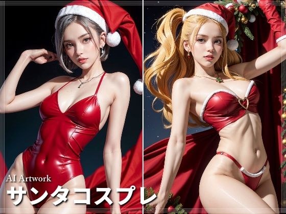 サンタコスプレ リアルフォト メイン画像