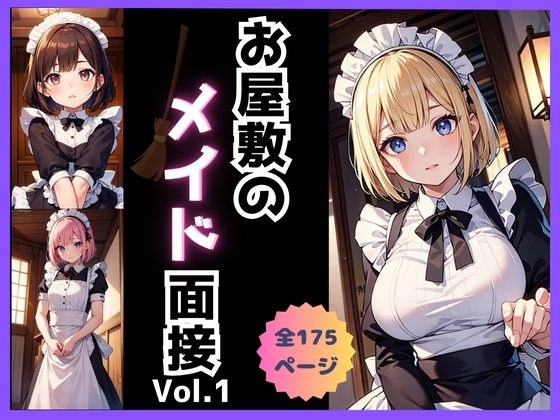 House maid interview Vol.1